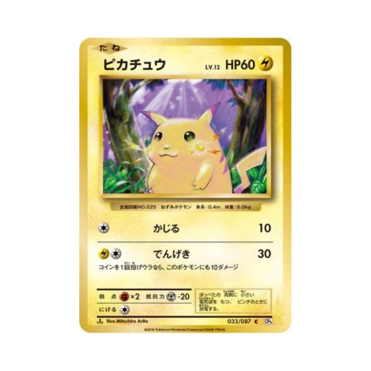 Pokemon TCG Pikachu C 20Th Anniversary 1st Edition (Japanese Ver.)