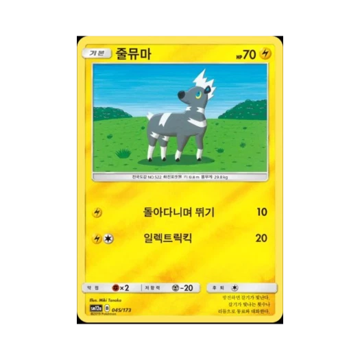 포켓몬 TCG 줄뮤마 태그올스타즈 (한글판)