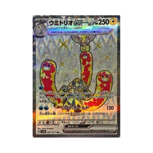 포켓몬 TCG 바닥트리오 ex SR 와일드 포스 (일어판)