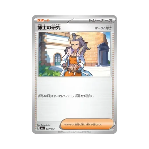 포켓몬 TCG 박사의 연구 메가 프리미엄 트레이너 박스 (일어판)