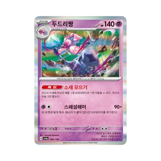 Pokemon TCG Tinkaton Shiny Treasure ex (Korean Ver.)