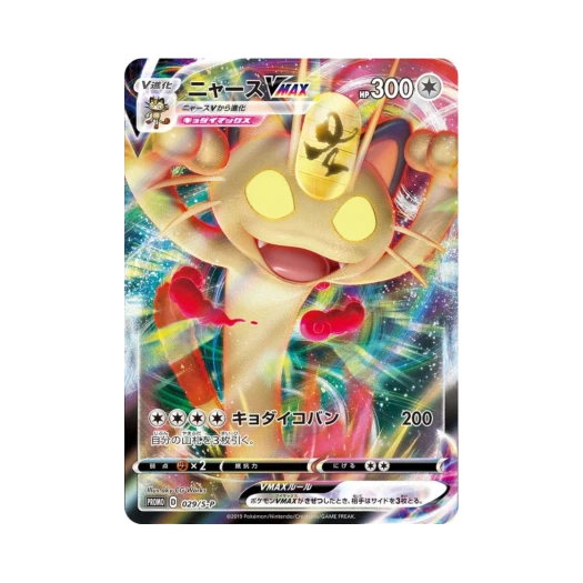 포켓몬 TCG 나옹 VMAX P 소드&실드 프로모 카드 (일어판)