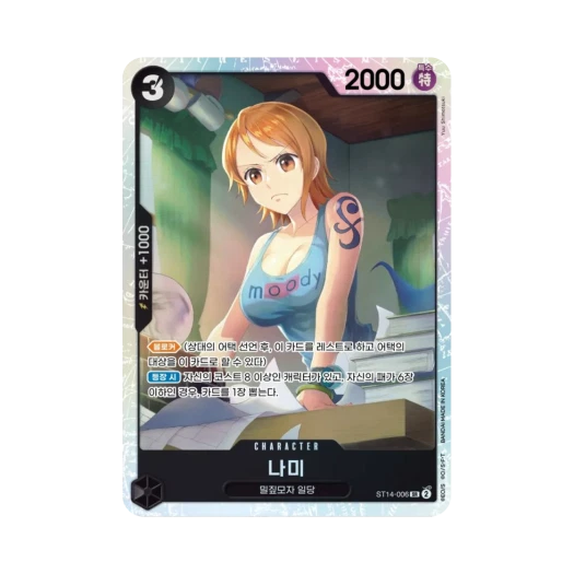 원피스 TCG 나미 SR ST14-006 스타트 덱 3D2Y (한글판)