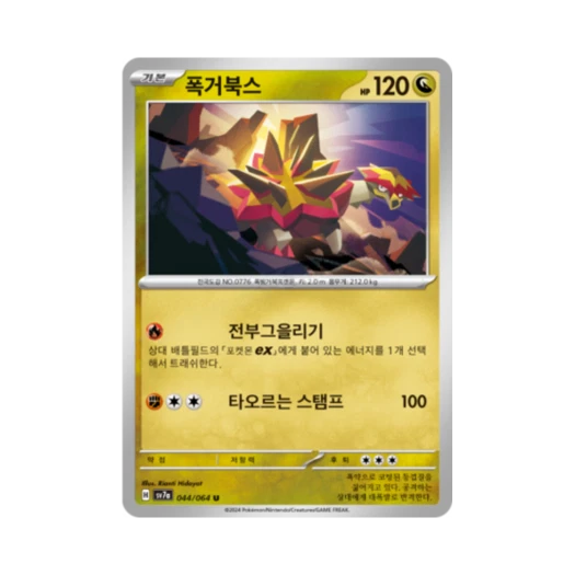 포켓몬 TCG 폭거북스 U 낙원드래고나 (한글판)