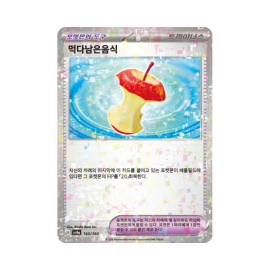 Pokemon TCG Leftovers Shiny Treasure ex (Korean Ver.)