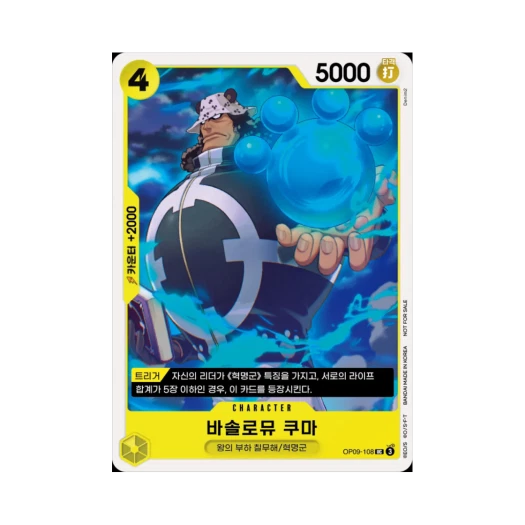 원피스 TCG 바솔로뮤 쿠마 UC OP09-108 프로모션 카드 스탠다드 배틀 팩 Vol.11&12 (한글판)