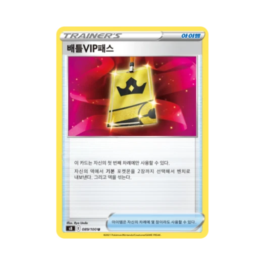 포켓몬 TCG 배틀VIP패스 U 퓨전아츠 (한글판)