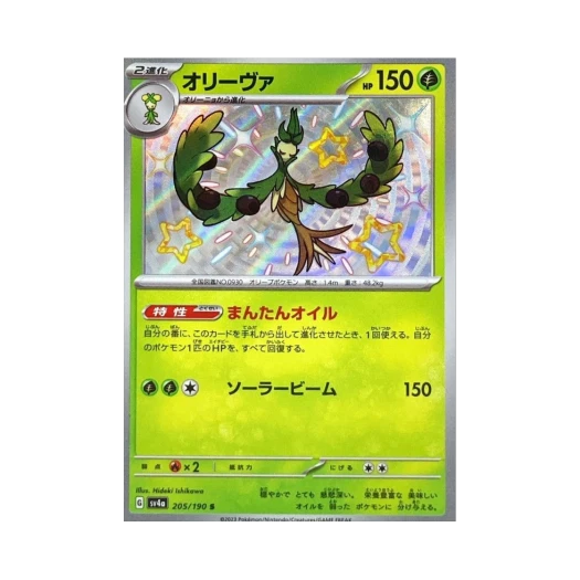 포켓몬 TCG 올리르바 S 샤이니 트레져 ex (일어판)
