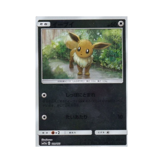 포켓몬 TCG 이브이 미러 GX 태그올스타즈 (일어판)