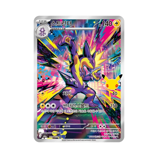 포켓몬 TCG 스트린더 AR 30주년 기념 (한글판)