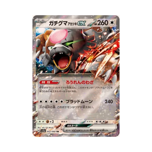 Pokemon TCG Ursaluna Bloodmoon ex RR Crimson Haze (Japanese Ver.)