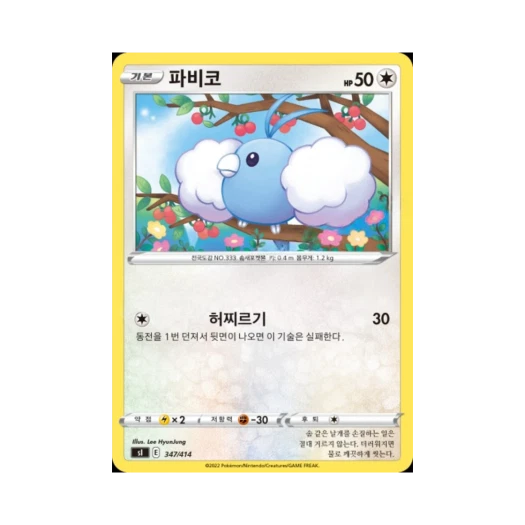 포켓몬 TCG 파비코 소드&실드 스타트 덱 100 (한글판)