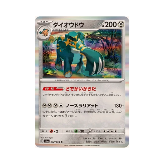 포켓몬 TCG 대왕끼리동 R 나이트원더러 (일어판)