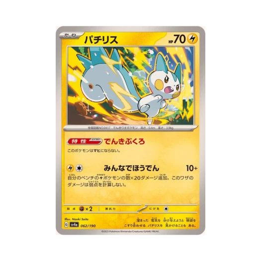 Pokemon TCG Pachirisu Shiny Treasure ex (Japanese Ver.)