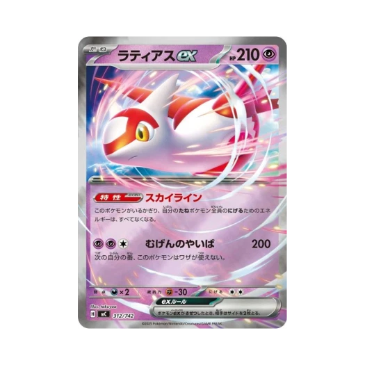 포켓몬 TCG 라티아스 ex 미러 스타트 덱 100 배틀 컬렉션 (일어판)