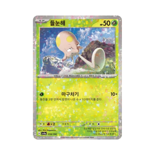 포켓몬 TCG 들눈해 미러 샤이니트레저 ex (한글판)