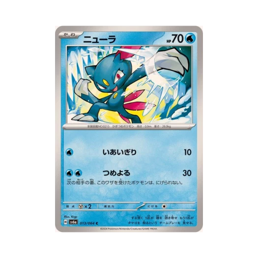 포켓몬 TCG 포푸니 C 나이트원더러 (일어판)