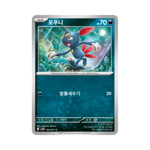 포켓몬 TCG 포푸니 C 클레이버스트 (한글판)