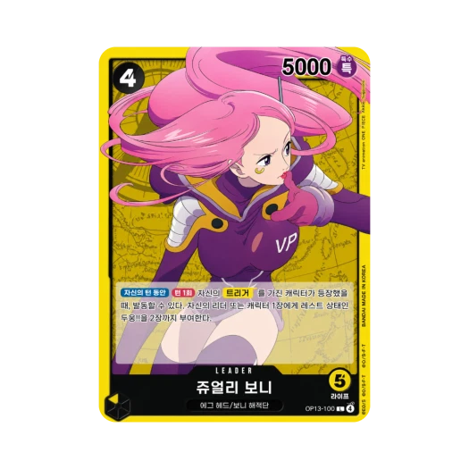 원피스 TCG 쥬얼리 보니 L OP13-100 부스터 팩 계승되는 의지 (한글판)