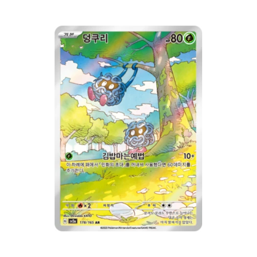포켓몬 TCG 덩쿠리 AR 포켓몬 카드 151 (한글판)