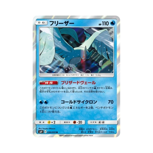 포켓몬 TCG 프리져 R 태그볼트 (일어판)
