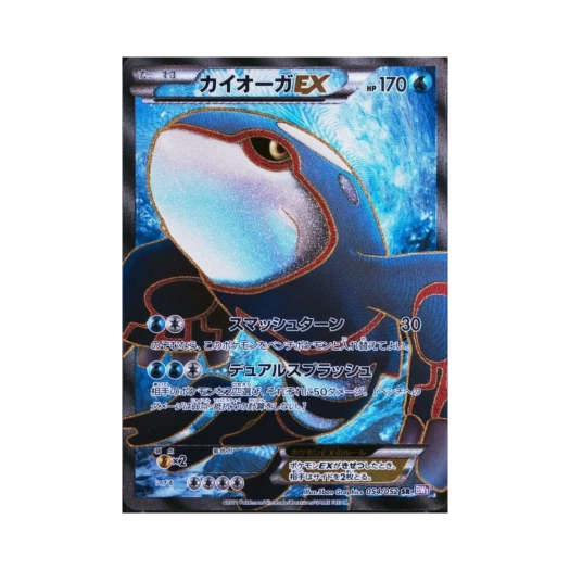 포켓몬 TCG 가이오가 ex SR 사이코 드라이브 퍼스트 에디션 (일어판)