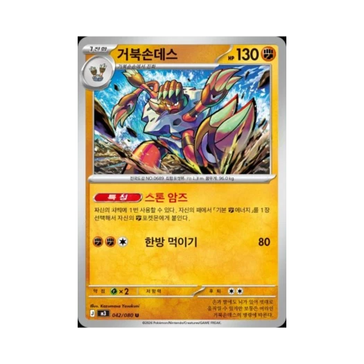 포켓몬 TCG 거북손데스 U 메가 확장팩 니힐제로 (한글판)