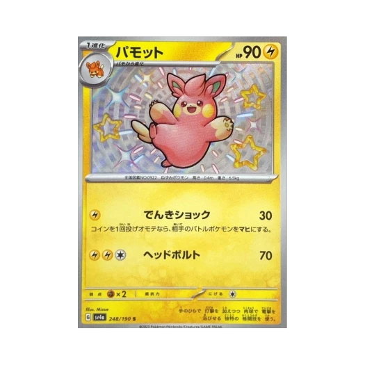 포켓몬 TCG 빠모트 S 샤이니 트레져 ex (일어판)
