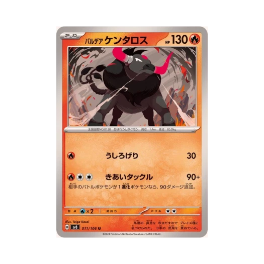 포켓몬 TCG 팔데아 켄타로스 U 초전브레이커 (일어판) 카드 이미지