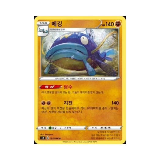 포켓몬 TCG 메깅 U 반역크래시 (한글판)