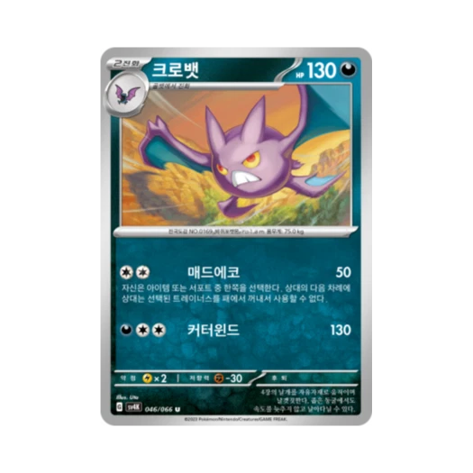 포켓몬 TCG 크로뱃 U 고대의 포효 (한글판) 카드 이미지
