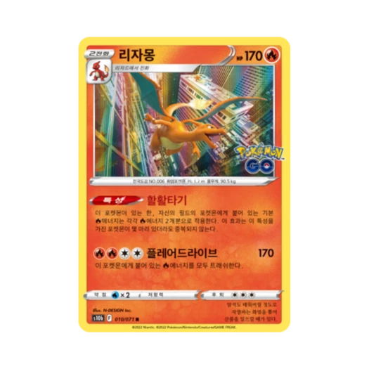 Pokemon TCG Charizard R Pokemon Go (Korean Ver.)