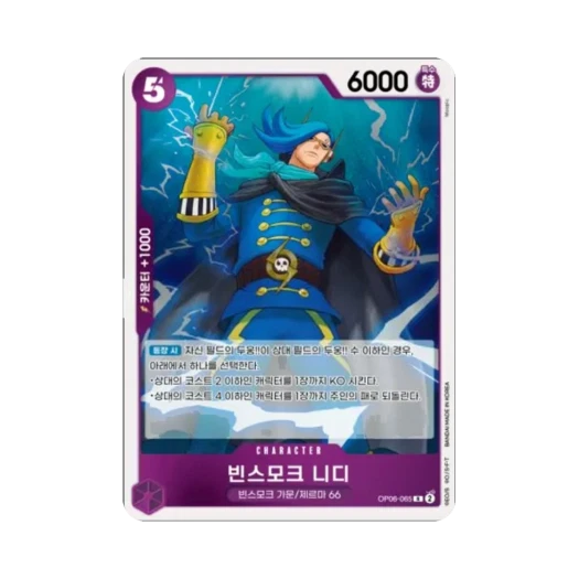 원피스 TCG 빈스모크 니디 R OP06-065 부스터 팩 쌍벽의 패자 (한글판)