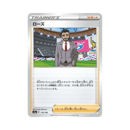 포켓몬 TCG 로즈 샤이니스타 V (일어판)