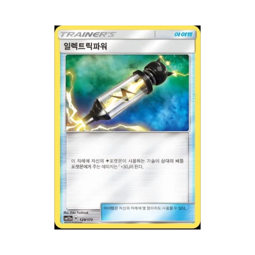 포켓몬 TCG 일렉트릭파워 태그올스타즈 (한글판)