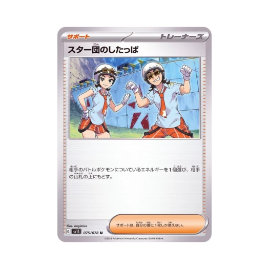 포켓몬 TCG 스타단의 조무래기 U 스칼렛 ex (일어판)