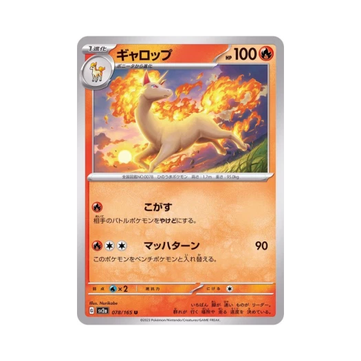 포켓몬 TCG 날쌩마 U 포켓몬 카드 151 (일어판)