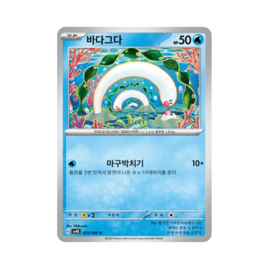 포켓몬 TCG 바다그다 C 고대의 포효 (한글판) 카드 이미지