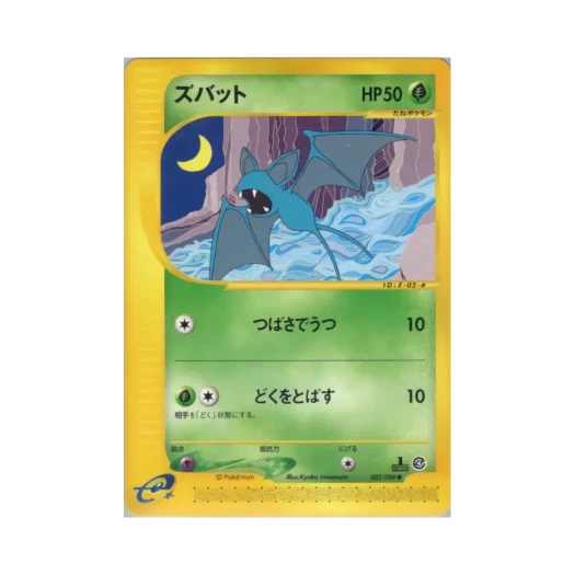 포켓몬 TCG 주뱃 C 스플릿 어스 (일어판)