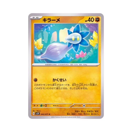 포켓몬 TCG 초롱순 C 스노해저드 (일어판)