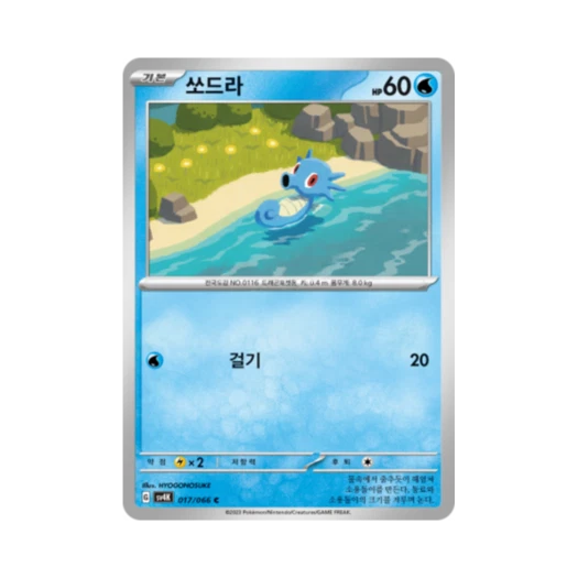 Pokemon TCG Horsea C Ancient Roar (Korean Ver.)