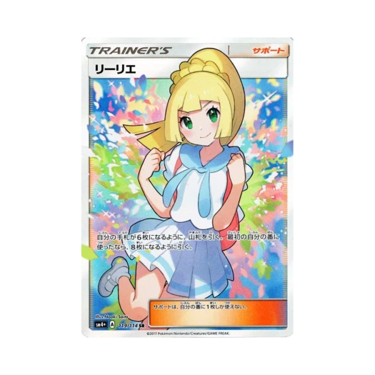포켓몬 TCG 릴리에 SR GX 배틀부스트 (일어판)