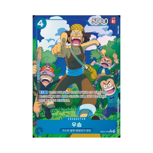 원피스 TCG 우솝 R-P EB02-022 엑스트라 부스터 애니메이션 25주년 컬렉션 (한글판)