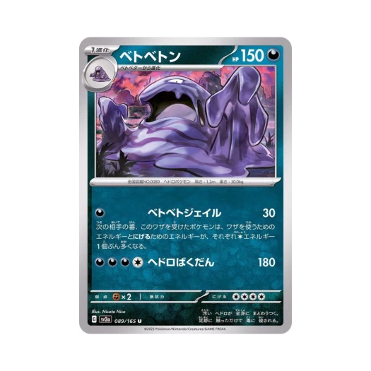 포켓몬 TCG 질뻐기 U 포켓몬 카드 151 (일어판) 카드 이미지