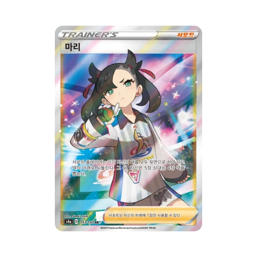 포켓몬 TCG 마리 SR 샤이니스타 V (한글판)