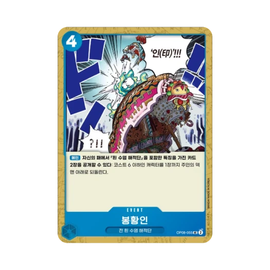 One Piece TCG Phoenix Brand UC OP08-055 Booster Pack Two Legends (Korean Ver.)