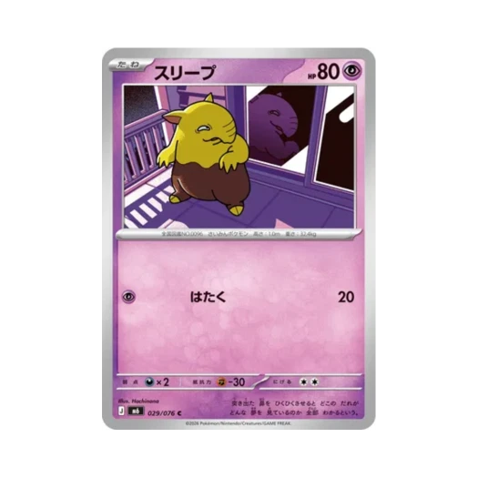 포켓몬 TCG 슬리프 C 스톰에메랄다 (일어판)