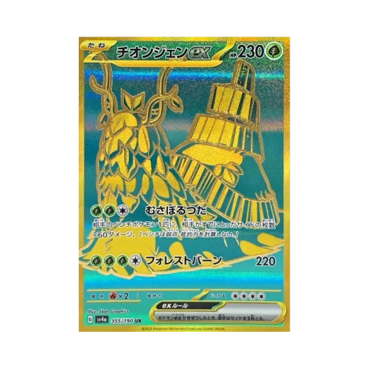 포켓몬 TCG 총지엔 ex UR 샤이니 트레져 ex (일어판)