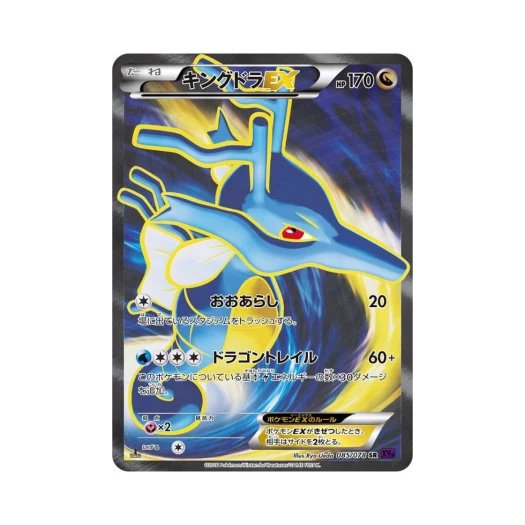 포켓몬 TCG 킹드라 ex SR 초능력의 제왕 퍼스트 에디션 (일어판)