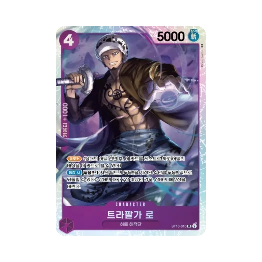 One Piece TCG Trafalgar Law SR ST10-010 Ultra Deck The Three Captains (Korean Ver.)